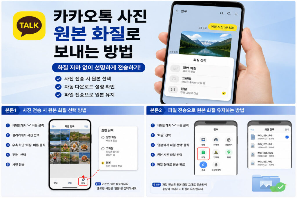 카카오톡 사진 원본 화질로 보내는 방법