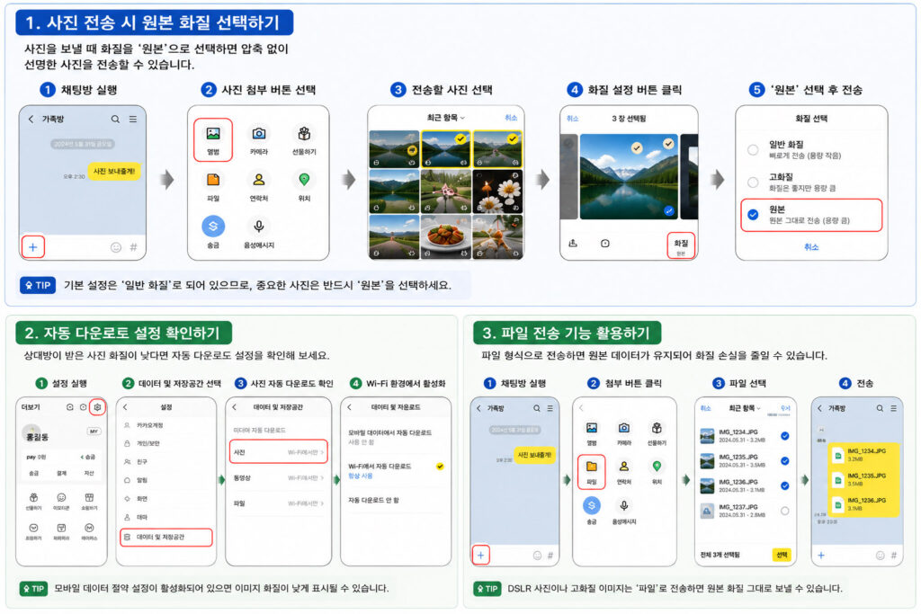 카카오톡 원본 화질 설정 방법