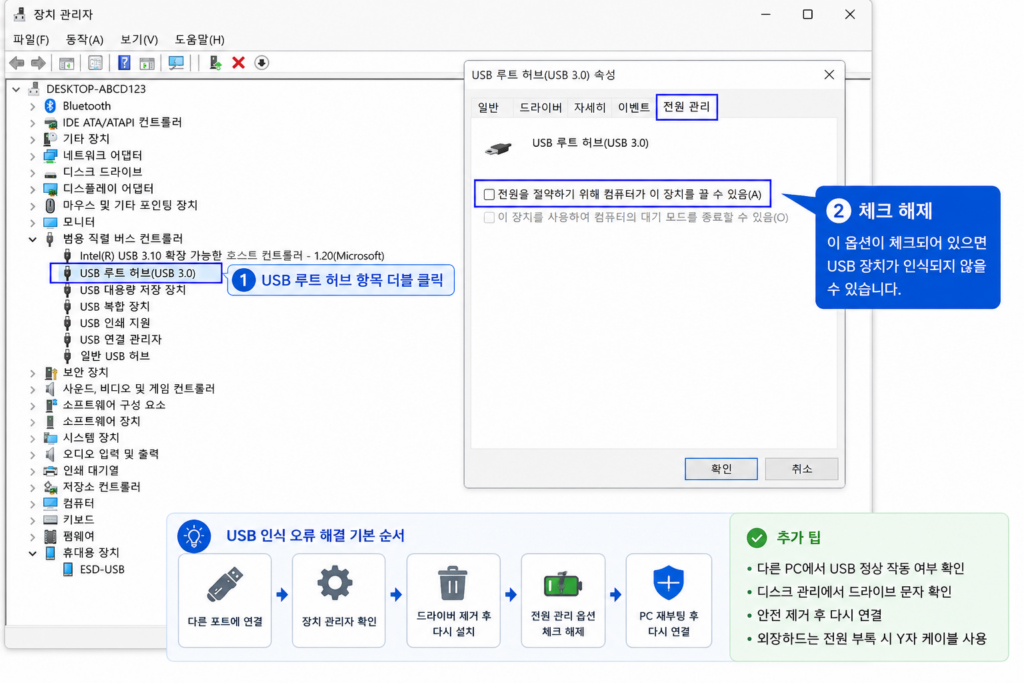USB 루트 허브 전원 관리 설정