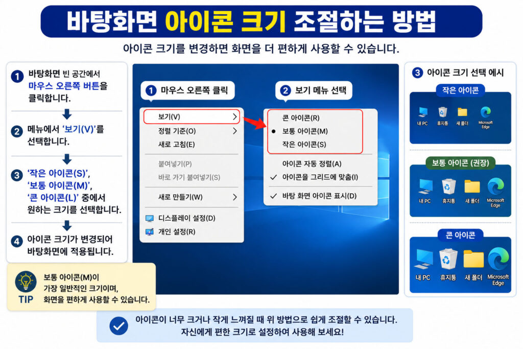 바탕화면 아이콘 크기 조절 방법