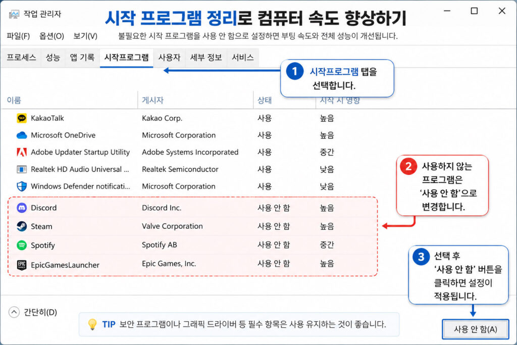 시작 프로그램 정리 방법