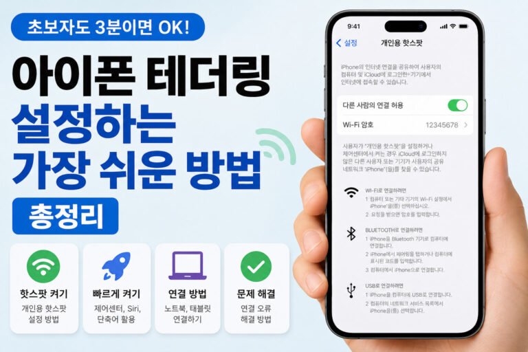 아이폰 테더링 설정하는 가장 쉬운 방법 총정리