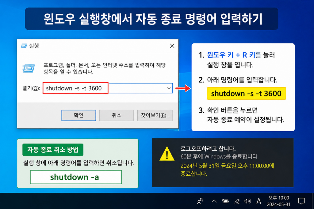 윈도우 자동 종료 명령어 입력 방법