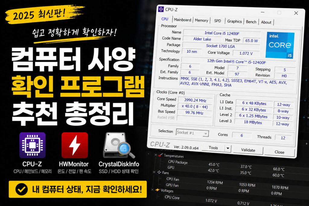 컴퓨터 사양 확인 프로그램 추천