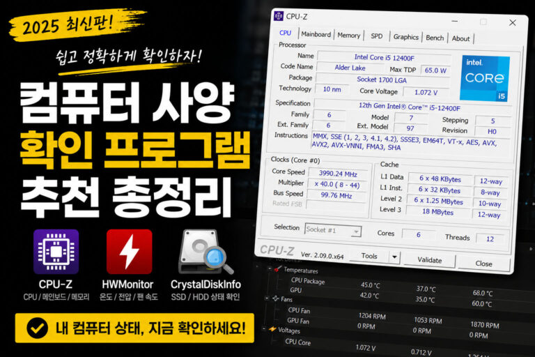 컴퓨터 사양 확인 프로그램 추천 총정리