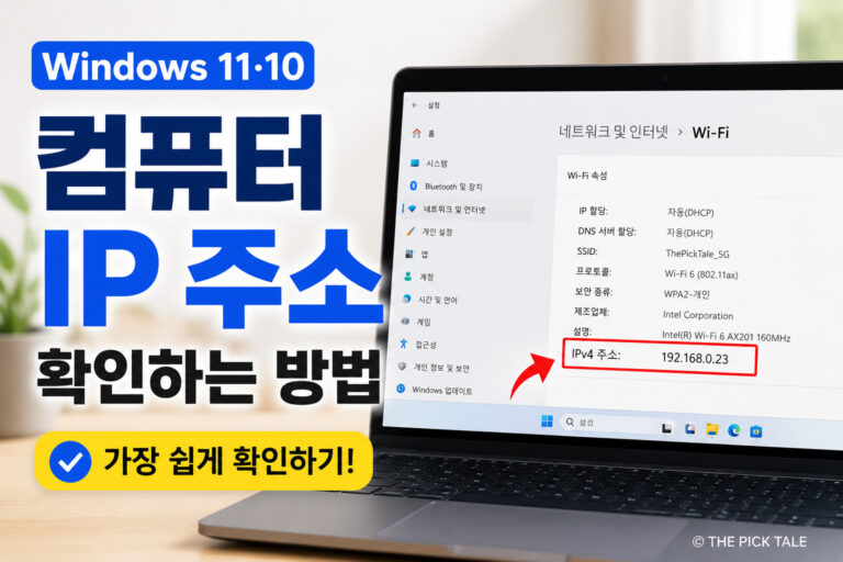 컴퓨터 IP 주소 확인하는 방법
