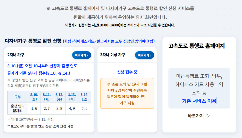 다자녀가구 통행료 할인 신청 2자녀 5부제 접수 안내 화면